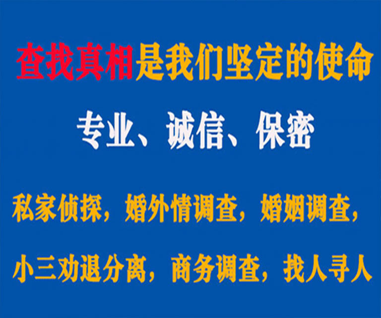 金山屯私家侦探哪里去找？如何找到信誉良好的私人侦探机构？